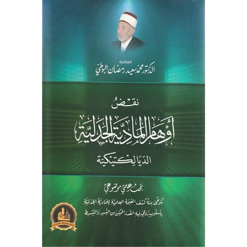 Nakdu Evhamil-Madiyyetil-Cedeliyye / نقض اوهام المادية الجدلية