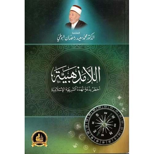 Ella Mezhebiyye / اللامذهبية