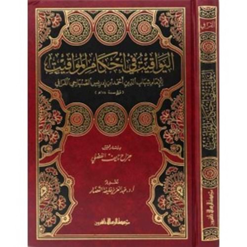 El-yevakit fi ahkami l mevakit / اليواقيت في أحكام المواقيت