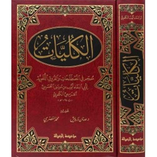 El-külliyyat / الكليات