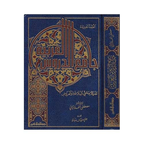 Camiüd Dürusul Arabiyye / جامع الدروس العربية
