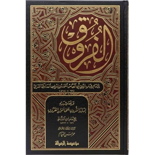 El-furuk 1/4 الفروق