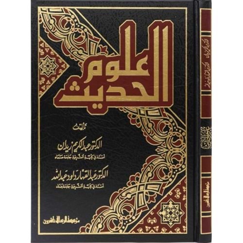 Ulumü l hadis / علوم الحديث