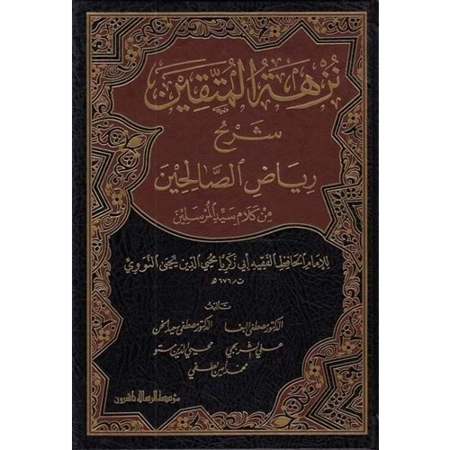 Nüzhetül Müttakin Şerhu Riyazis Salihin / نزهة المتقين شرح رياض الصالحين
