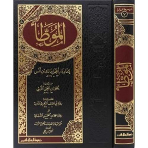 Muvatta El-İmam Malik / موطأ الإمام مالك