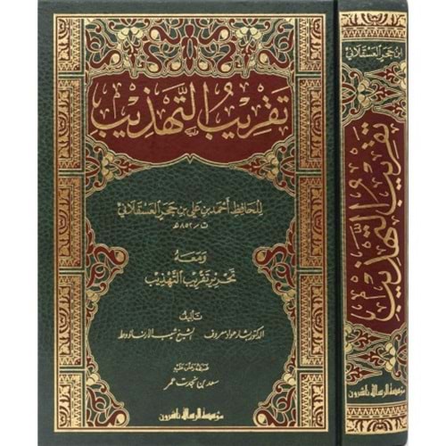 Takribüt Tehzib / تقريب التهذيب