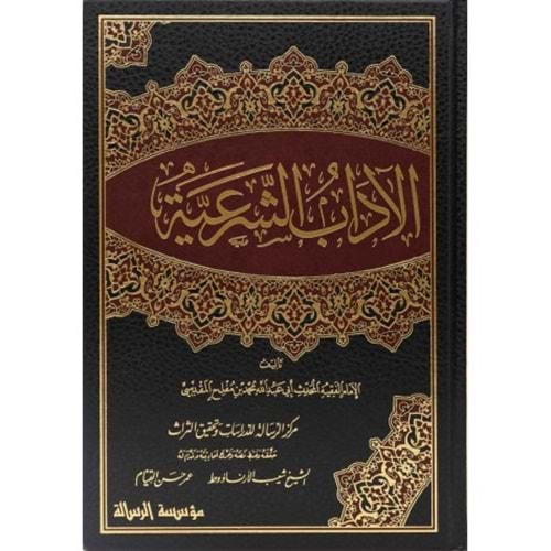 El Adabüş Şeriyye 1/4 الآداب الشرعية
