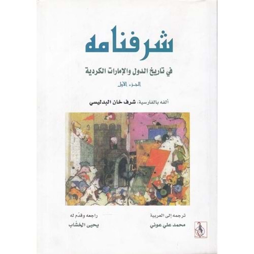 Şerefname 1/2 شرفنامه