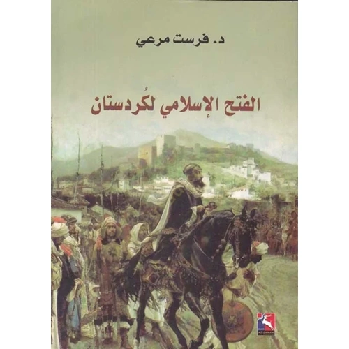El Fethül İslami li Kürdistan / الفتح الإسلامي لكردستان