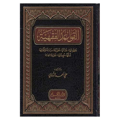 El Kavaidül Fıkhiyye // القواعد الفقهية