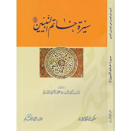 Siretu Hatemin Nebiyyin / سيرة خاتم النبيين