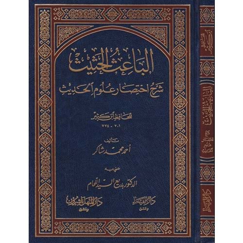 El-Baisül-Hasis / الباعث الحثيث