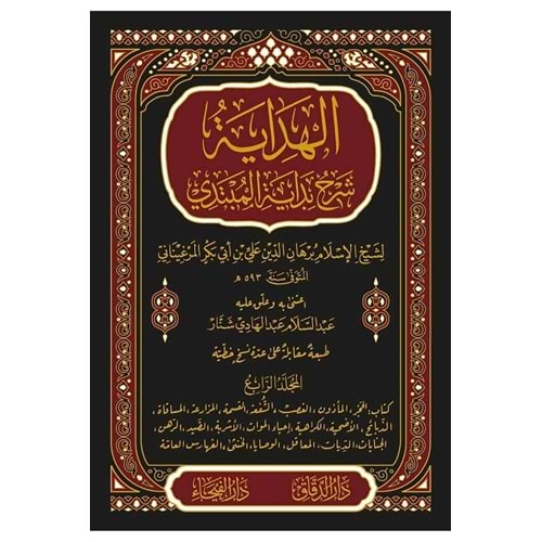 El-Hidaye Şerhu Bidayeti l Mübtedi 1/4 الهداية شرح بداية المبتدي