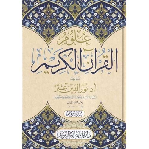 Ulumül Kuranil Kerim / علوم القرآن الكريم