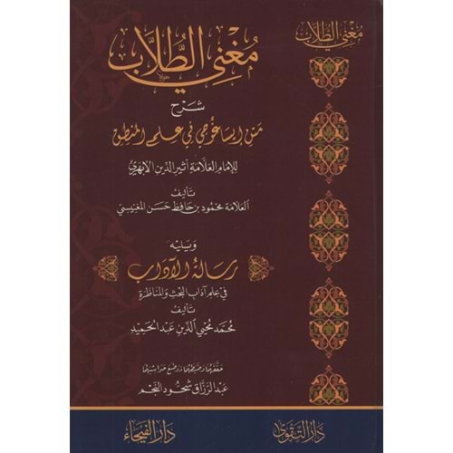 Muğnit Tullab / مغني الطلاب