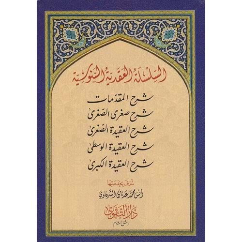 Silsiletül Akadiyyetü Senusiyye 1/5 السلسلة العقدية السنوسية