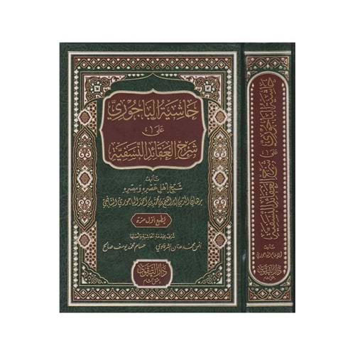 Haşiyetül Bacuri ela Şerhul Akaidin Nesefiyye / حاشية الباجوري على شرح العقائد النسفية