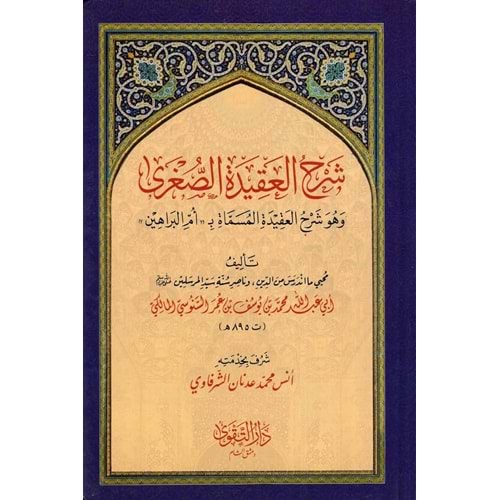 Şerhü l Akideti Es-Sugra / شرح العقيدة الص