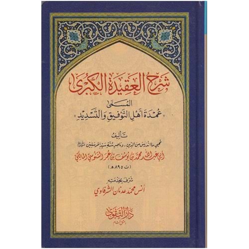 Şerhü l Akideti l-Kübra / شرح العقيدة الكبرئ