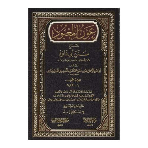 Avnül-Mabud 1/7 عون المعبود