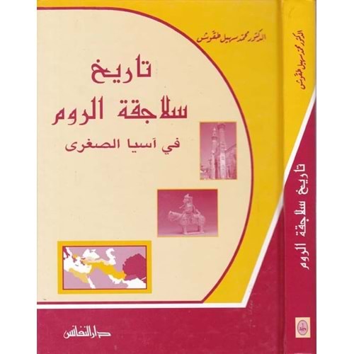 Tarihu selacikatir rum fi asyas sugra / تاريخ سلاجقة الروم في آسيا الوسطى