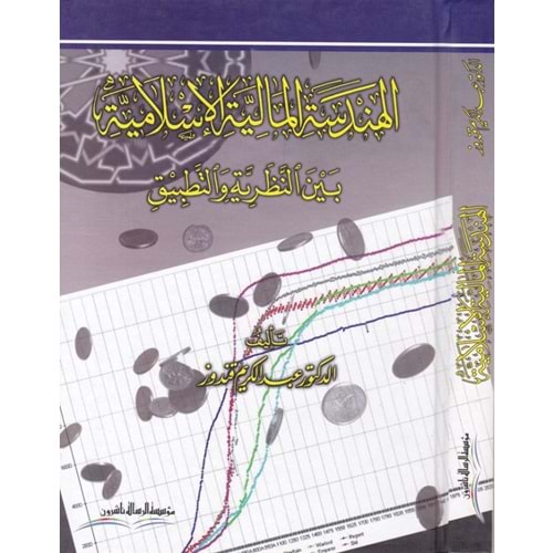 El-hendesetü l maliyyeti l islamiyye / الهندسة المالية الإسلامية