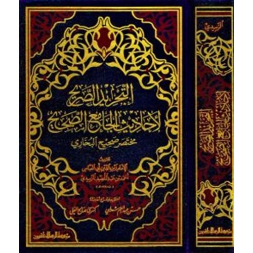 Et-tecridü s-sarih el-hadisü l el-camiü l-sahih / التجريد الصريح الحاديث الجامع الصحيح