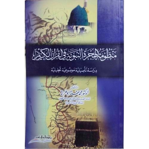 Manzumetü l hicreti n-nebeviyye fi l-kur ani l-kerim / منظومة الهجرة النبوية في القرآن الكريم