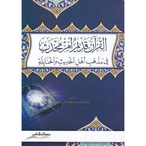El Kuran Kadimun em Muhdesun / القرآن قديم أم محدث ؟ في مذهب أهل الحديث والحنابلة