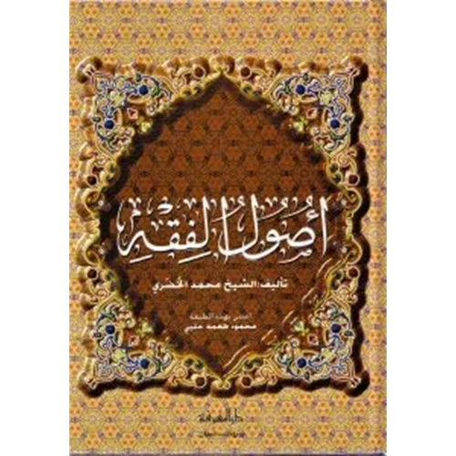 Usulul Fıkıh / اصول الفقه محمد الخضري