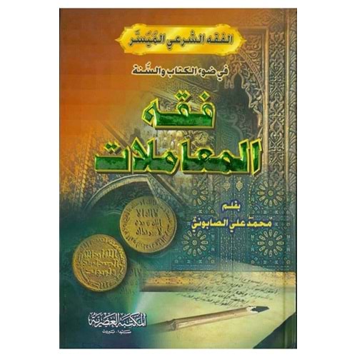 Fıkhül Muamelat / فقه المعاملات