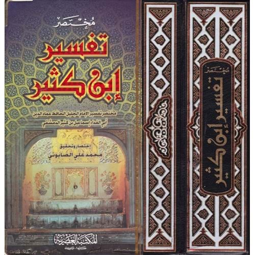 Muhtasaru Tefsiri İbni Kesir / مختصر تفسير ابن كثير