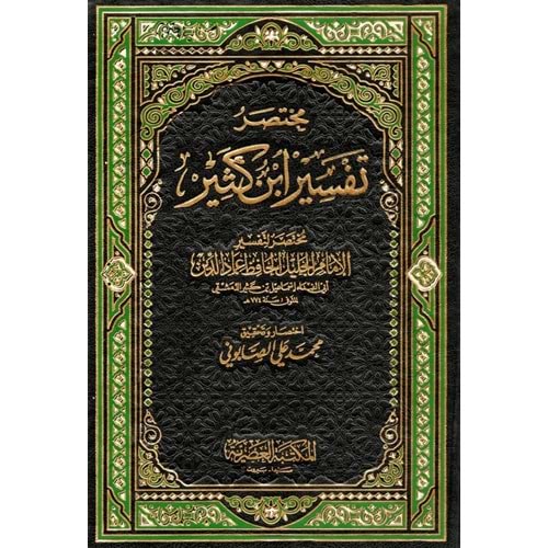 Muhtasaru Tefsiri İbni Kesir 1/3 مختصر تفسير ابن كثير
