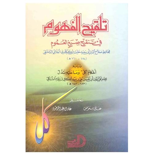 Telkihül Fühum / تلقيح الفهوم