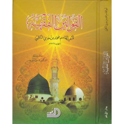 El-kavaninü l-fıkhiyye / القوانين الفقهية