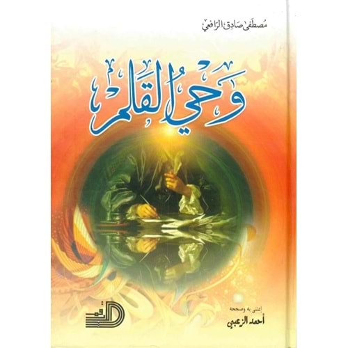 Vahyül Kalem / وحي القلم
