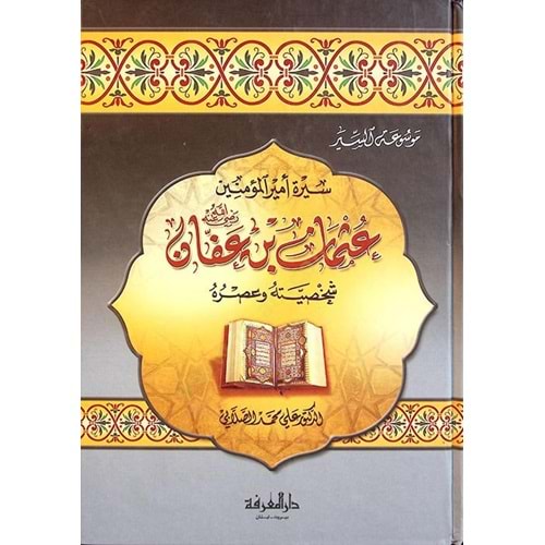 Osman bin affan / عثمان بن عفان