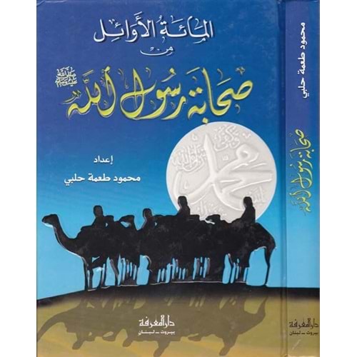 El mietül evail min sahabeti Rasulullah / المائة الأوائل من صحابة رسول الله