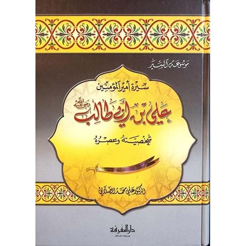 Ali bin ebi talib / علي بن ابي طالب