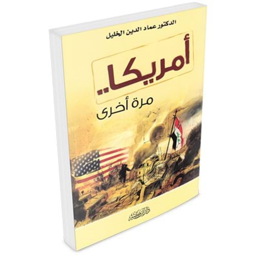 Amerika / أمريكا مرة أخرى