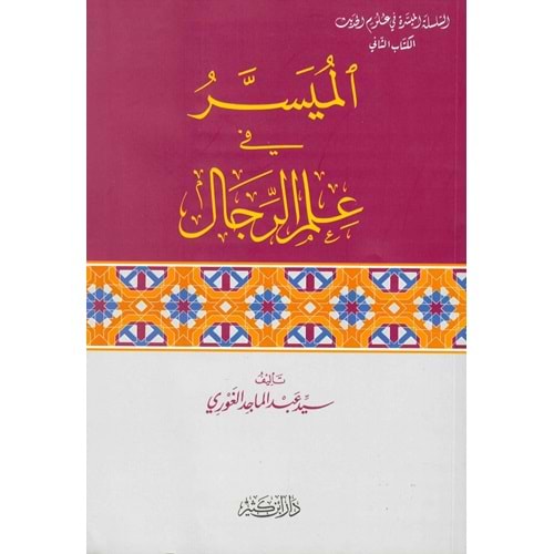 El-Müyesser fi İlmi r-Rical / الميسر في علم الرجال