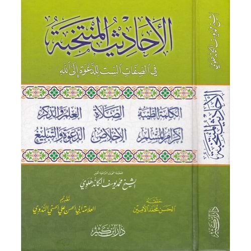 El Ehadisül Müntehabe / الأحاديث المنتخبة في الصفات الست للدعوة إلى الله