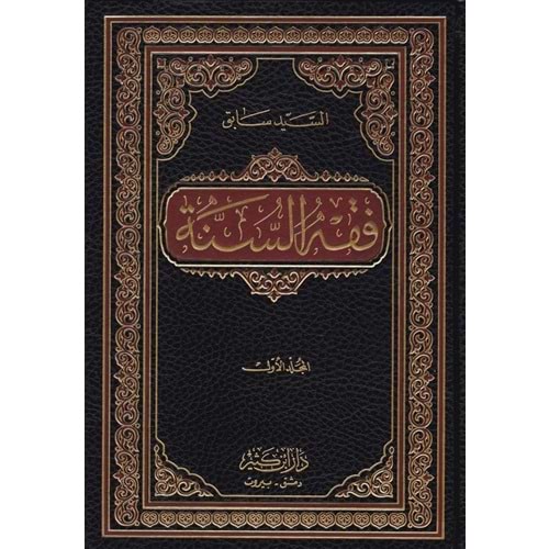 Fıkhüs Sünne 1/3 فقه السنة