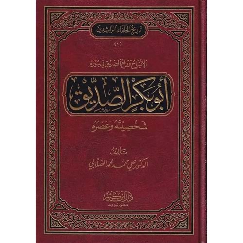 Tarihül-hulefair-raşidin 1/5 تاريخ الخلفاء الراشدين