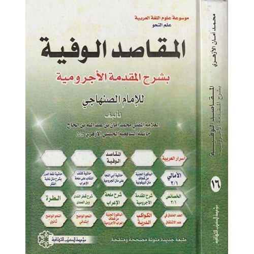 El Makasidül Vafiyye / المقاصد الوفية الأجرومية