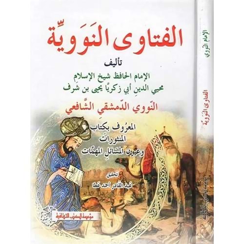 el Fetavan Neveviyye / الفتاوى النووية