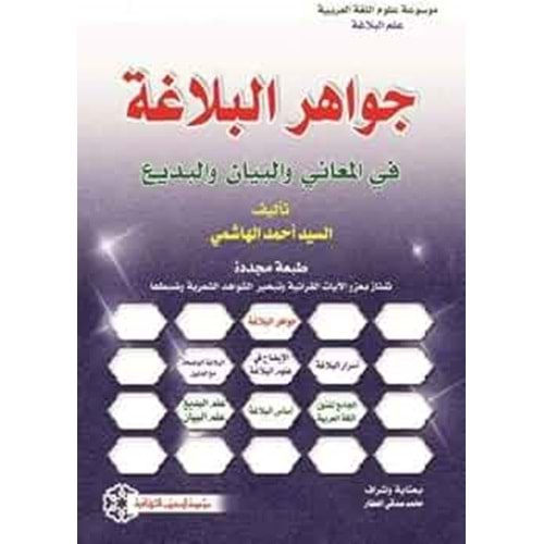 Cevahirül belağe / جواهر البلاغة