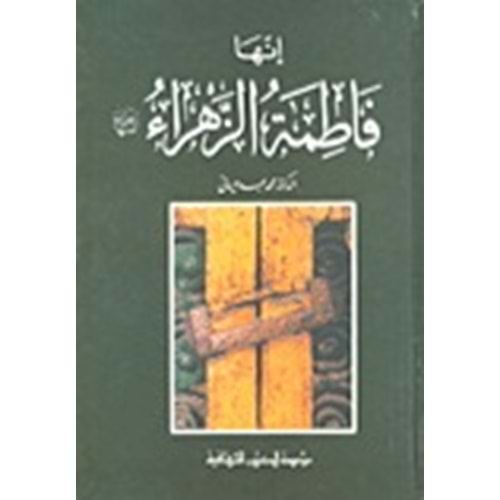 İnneha Fatımatü z-zehra (r.a) / انها فاطمة الزهراء