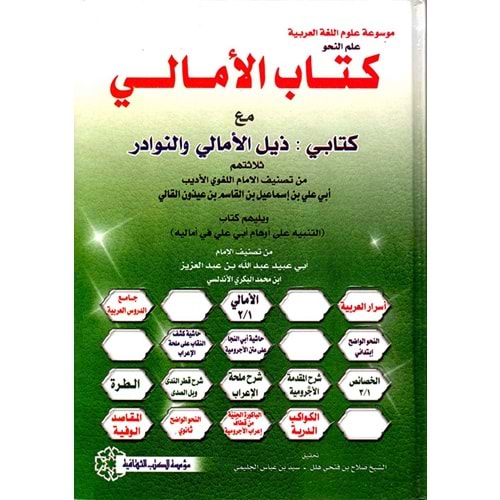 Kitabül emali / كتاب الامالي
