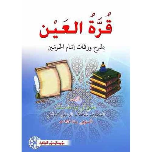 Kurret ül ayn / قرة العين